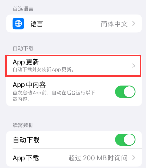 滦南苹果15维修中心如何让iPhone15APP自动更新