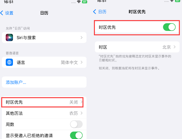 滦南苹果15维修站分享iPhone15日历如何设定时区优先 